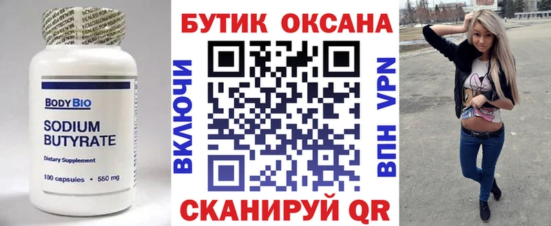 БУТИРАТ оксибутират  Хадыженск 